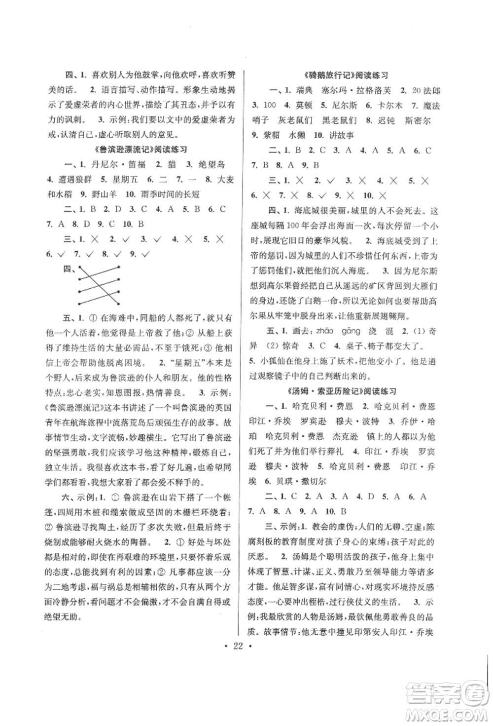 江蘇鳳凰少年兒童出版社2022自主創(chuàng)新作業(yè)小學(xué)畢業(yè)總復(fù)習(xí)一本通語文通用版淮安專版參考答案