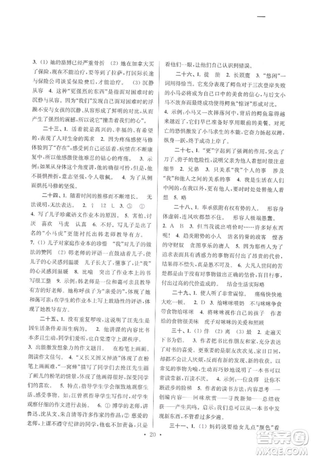江蘇鳳凰少年兒童出版社2022自主創(chuàng)新作業(yè)小學(xué)畢業(yè)總復(fù)習(xí)一本通語文通用版淮安專版參考答案