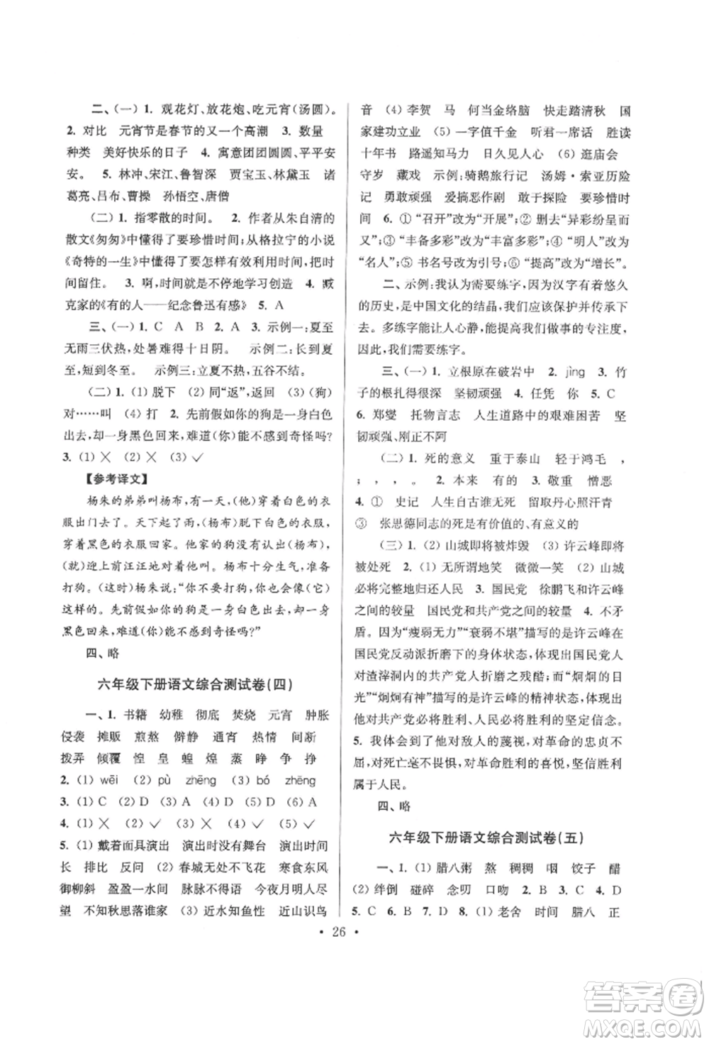 江蘇鳳凰少年兒童出版社2022自主創(chuàng)新作業(yè)小學(xué)畢業(yè)總復(fù)習(xí)一本通語文通用版淮安專版參考答案