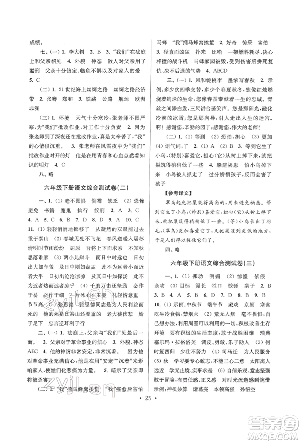 江蘇鳳凰少年兒童出版社2022自主創(chuàng)新作業(yè)小學(xué)畢業(yè)總復(fù)習(xí)一本通語文通用版淮安專版參考答案