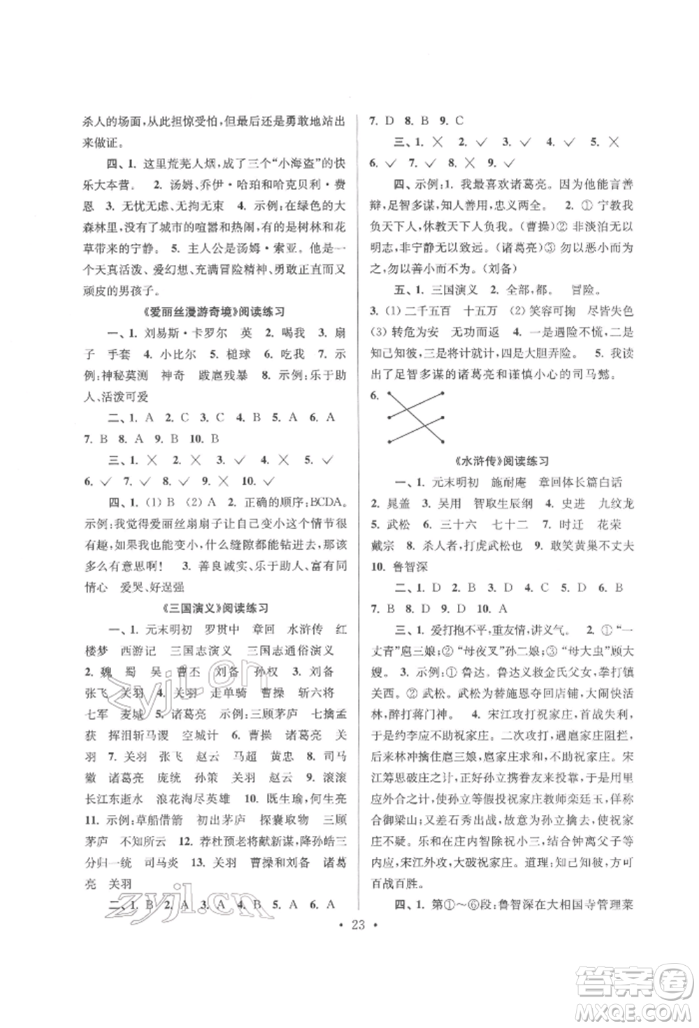 江蘇鳳凰少年兒童出版社2022自主創(chuàng)新作業(yè)小學(xué)畢業(yè)總復(fù)習(xí)一本通語文通用版淮安專版參考答案