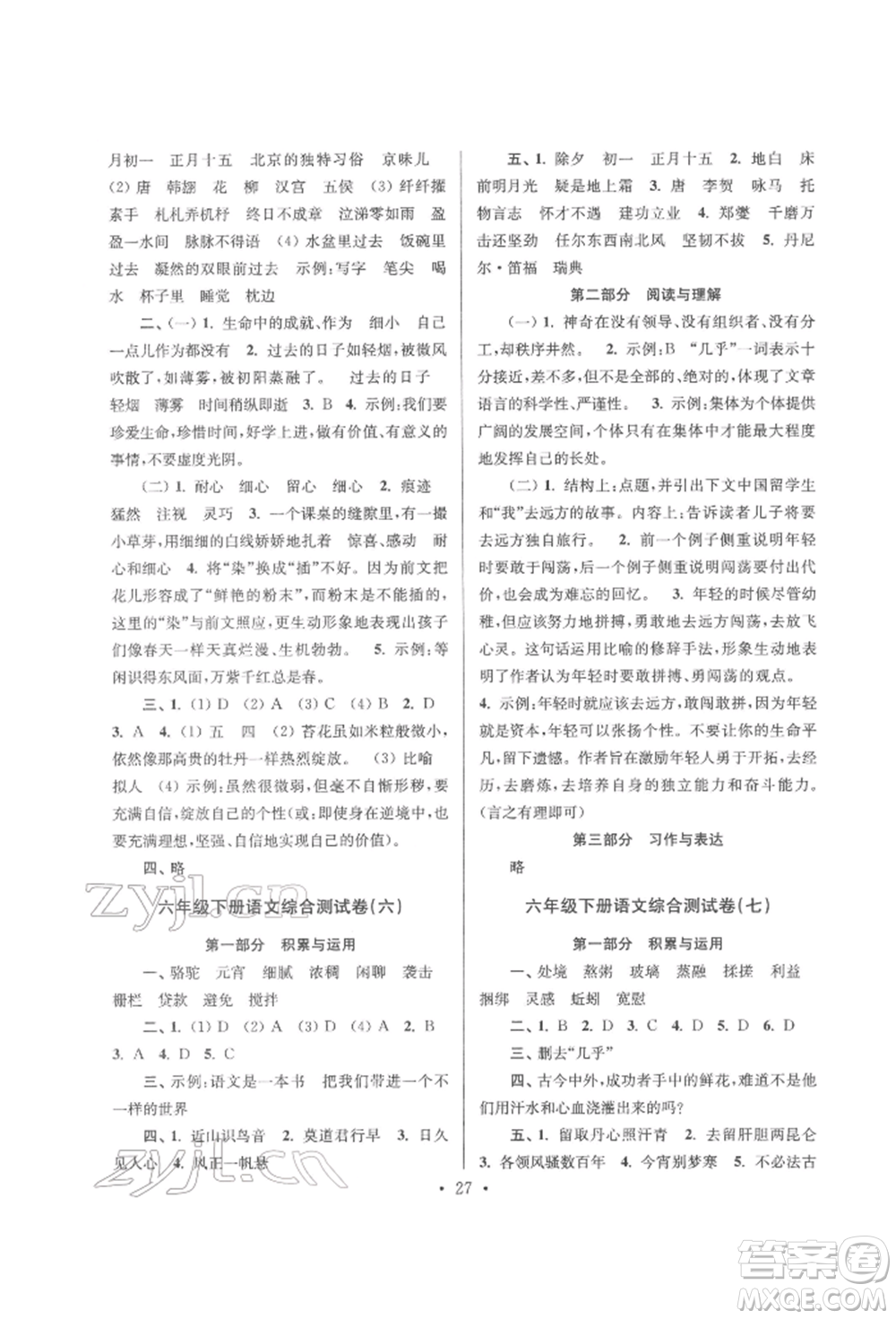 江蘇鳳凰少年兒童出版社2022自主創(chuàng)新作業(yè)小學(xué)畢業(yè)總復(fù)習(xí)一本通語文通用版淮安專版參考答案