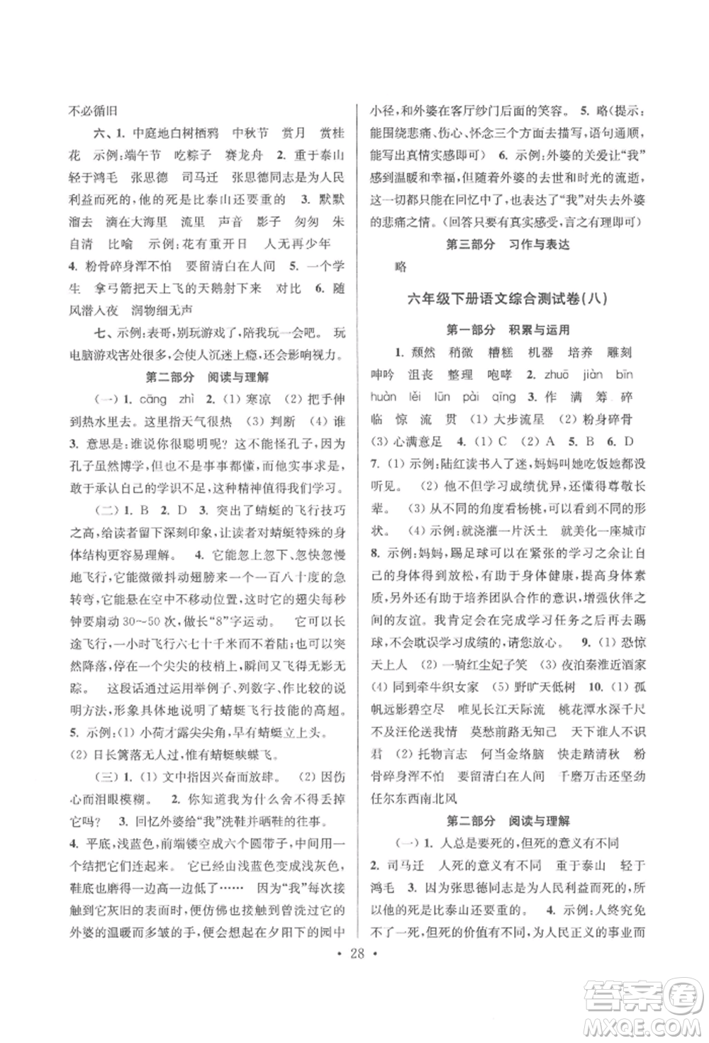 江蘇鳳凰少年兒童出版社2022自主創(chuàng)新作業(yè)小學(xué)畢業(yè)總復(fù)習(xí)一本通語文通用版淮安專版參考答案