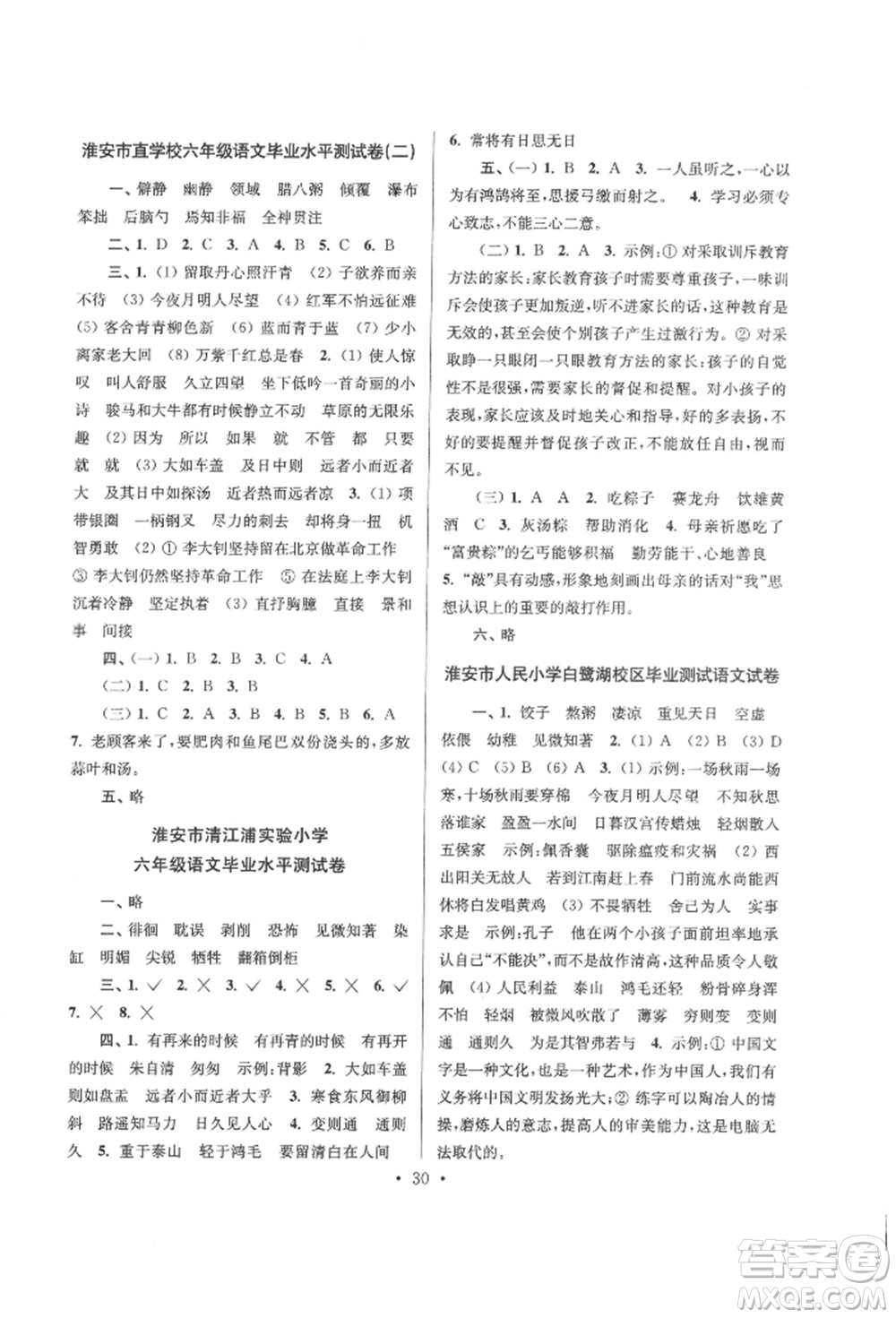 江蘇鳳凰少年兒童出版社2022自主創(chuàng)新作業(yè)小學(xué)畢業(yè)總復(fù)習(xí)一本通語文通用版淮安專版參考答案