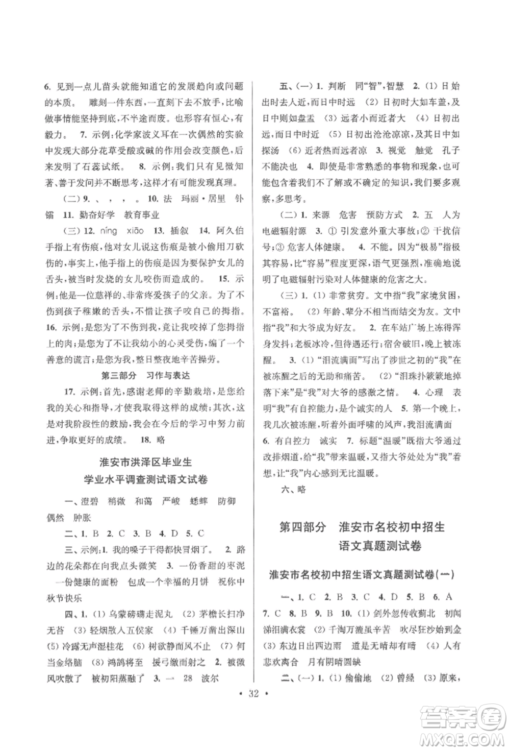 江蘇鳳凰少年兒童出版社2022自主創(chuàng)新作業(yè)小學(xué)畢業(yè)總復(fù)習(xí)一本通語文通用版淮安專版參考答案