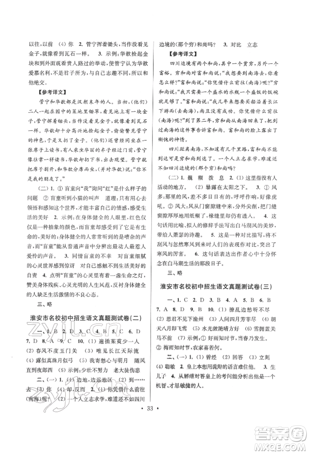 江蘇鳳凰少年兒童出版社2022自主創(chuàng)新作業(yè)小學(xué)畢業(yè)總復(fù)習(xí)一本通語文通用版淮安專版參考答案