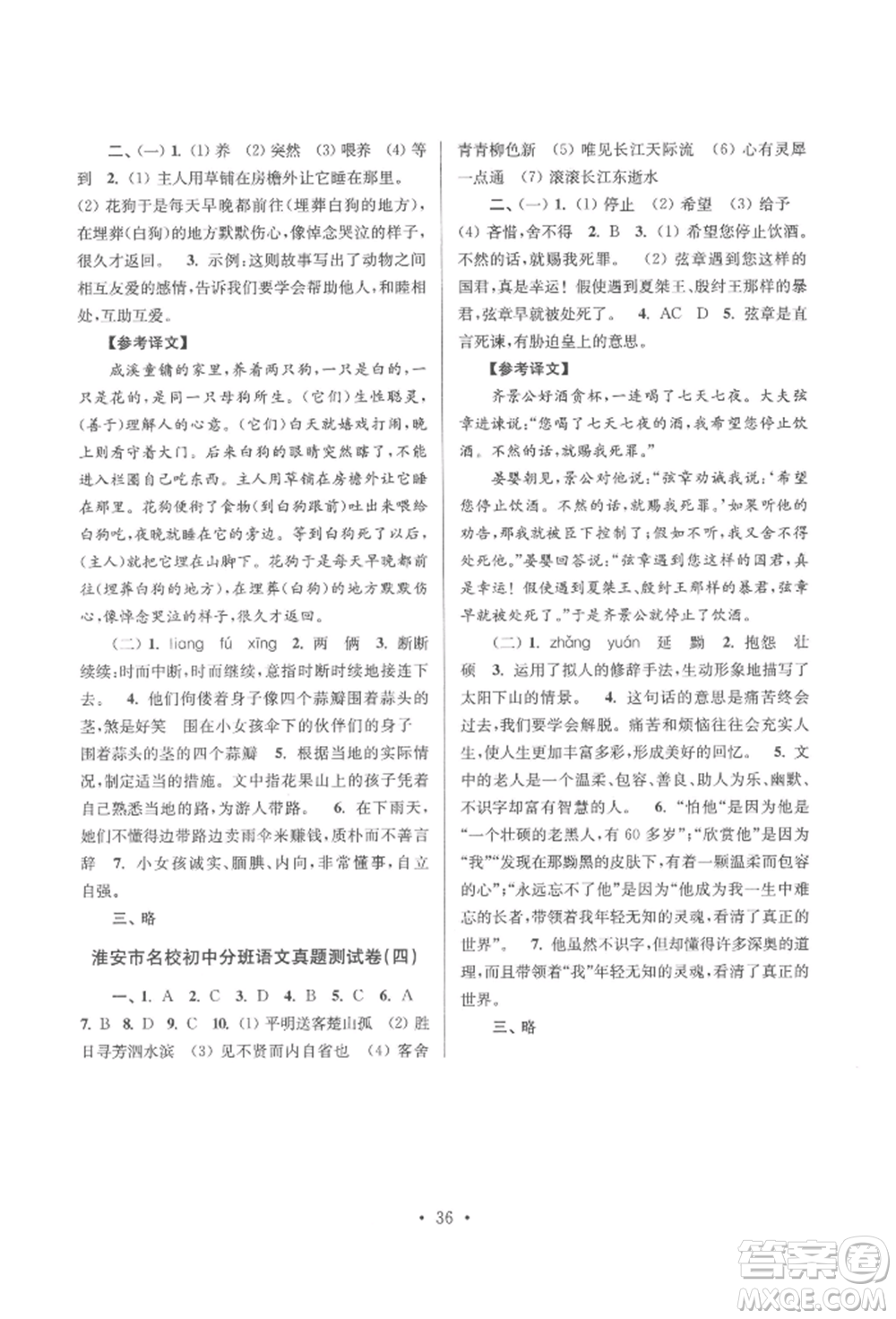 江蘇鳳凰少年兒童出版社2022自主創(chuàng)新作業(yè)小學(xué)畢業(yè)總復(fù)習(xí)一本通語文通用版淮安專版參考答案