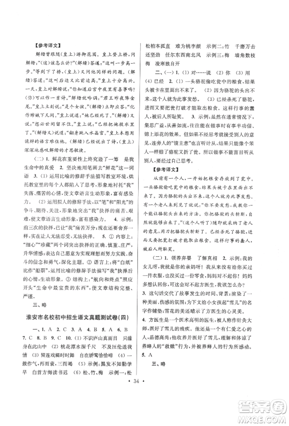 江蘇鳳凰少年兒童出版社2022自主創(chuàng)新作業(yè)小學(xué)畢業(yè)總復(fù)習(xí)一本通語文通用版淮安專版參考答案