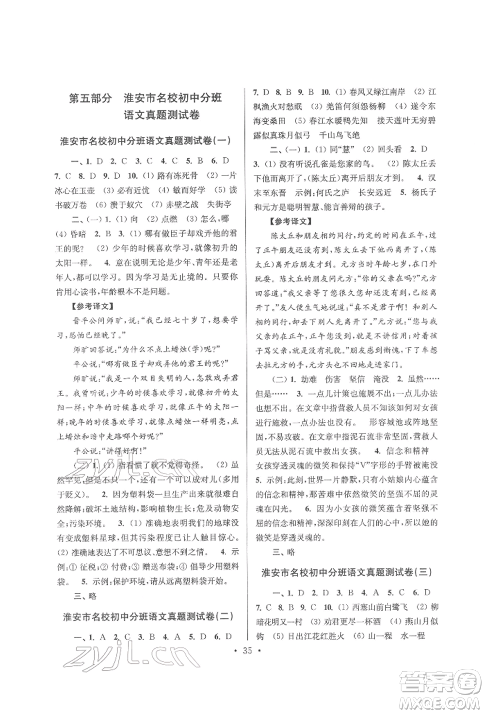 江蘇鳳凰少年兒童出版社2022自主創(chuàng)新作業(yè)小學(xué)畢業(yè)總復(fù)習(xí)一本通語文通用版淮安專版參考答案
