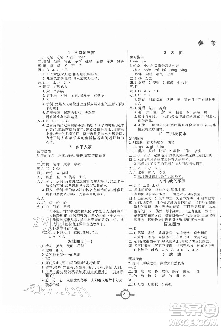 西安出版社2022創(chuàng)新課課練作業(yè)本語文四年級下冊人教版答案