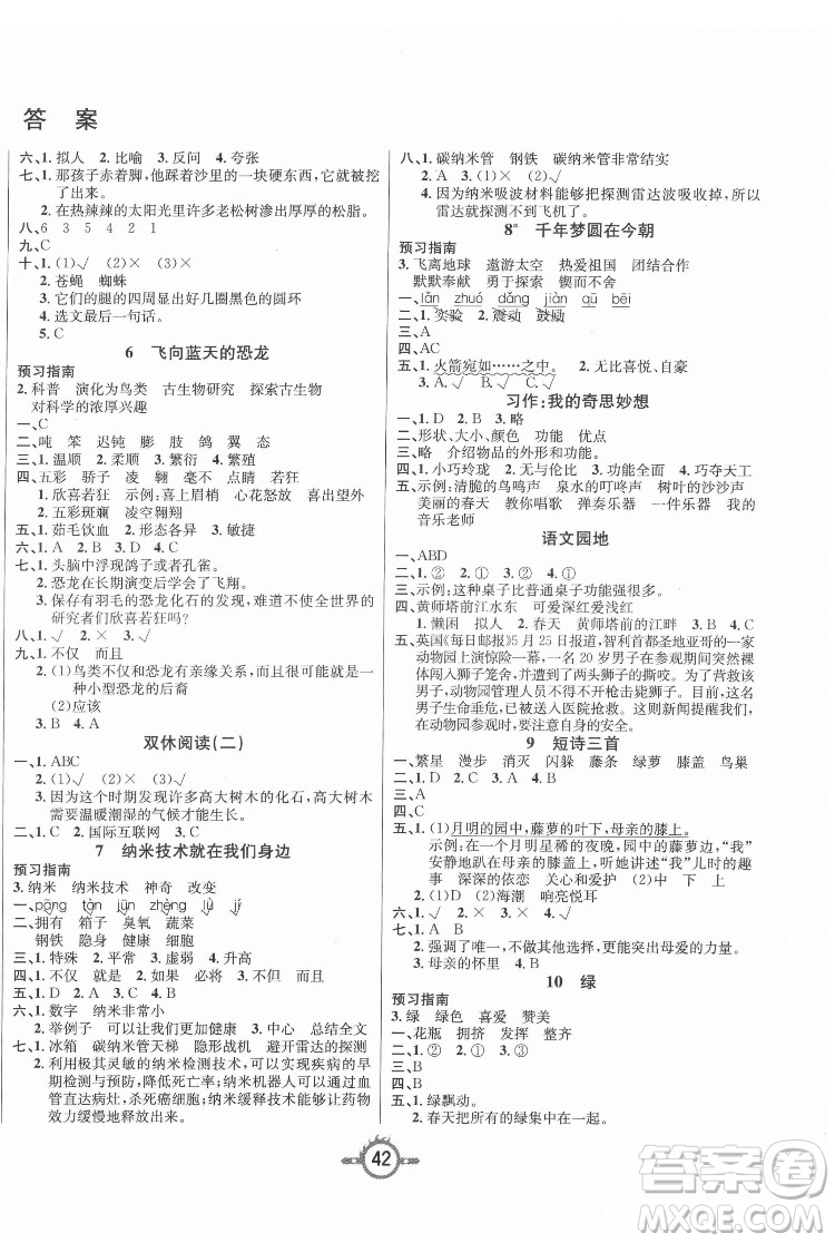 西安出版社2022創(chuàng)新課課練作業(yè)本語文四年級下冊人教版答案