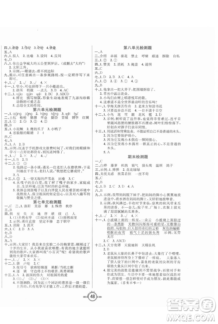 西安出版社2022創(chuàng)新課課練作業(yè)本語文四年級下冊人教版答案