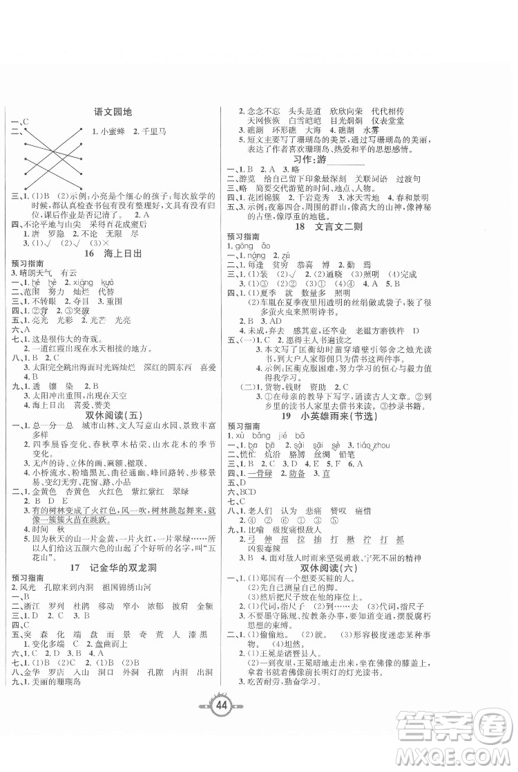 西安出版社2022創(chuàng)新課課練作業(yè)本語文四年級下冊人教版答案