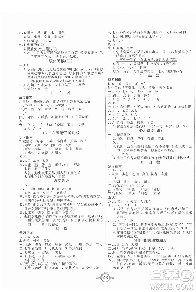 西安出版社2022創(chuàng)新課課練作業(yè)本語文四年級下冊人教版答案
