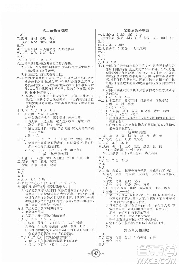 西安出版社2022創(chuàng)新課課練作業(yè)本語文四年級下冊人教版答案
