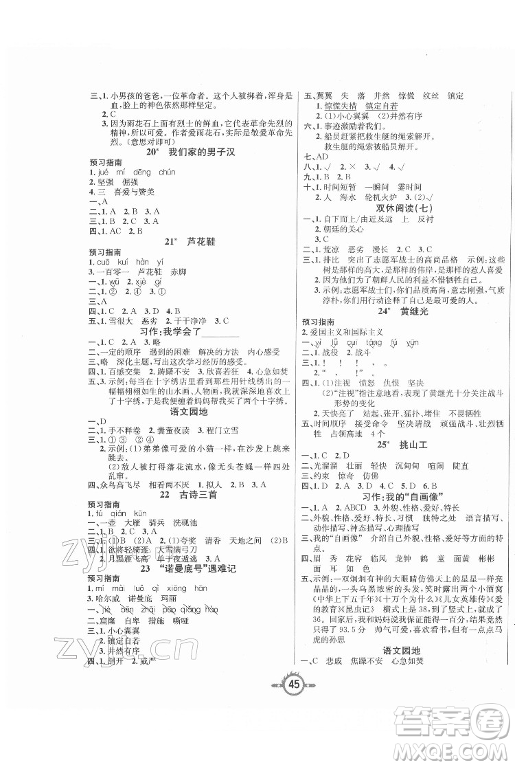 西安出版社2022創(chuàng)新課課練作業(yè)本語文四年級下冊人教版答案