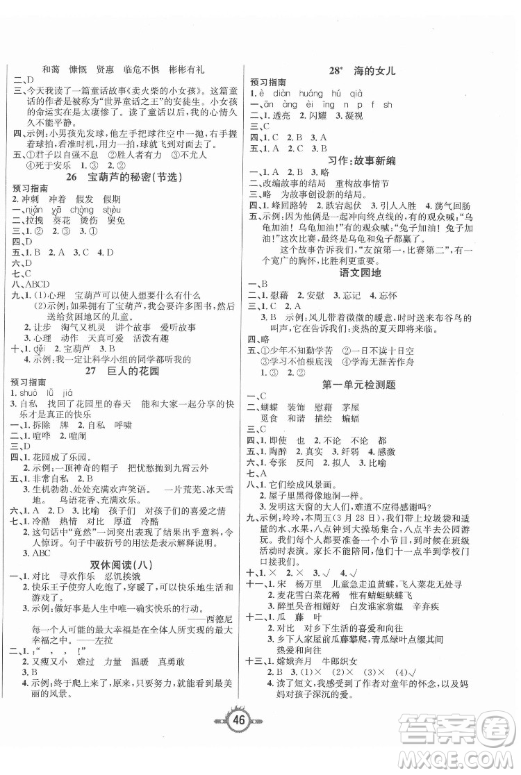 西安出版社2022創(chuàng)新課課練作業(yè)本語文四年級下冊人教版答案