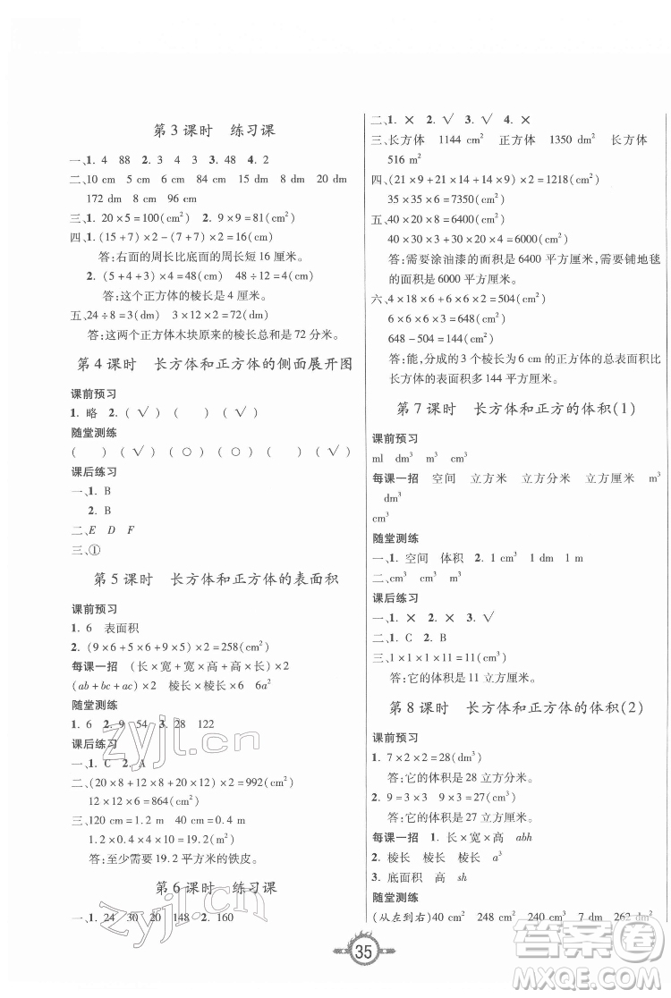 西安出版社2022創(chuàng)新課課練作業(yè)本數(shù)學(xué)五年級下冊人教版答案