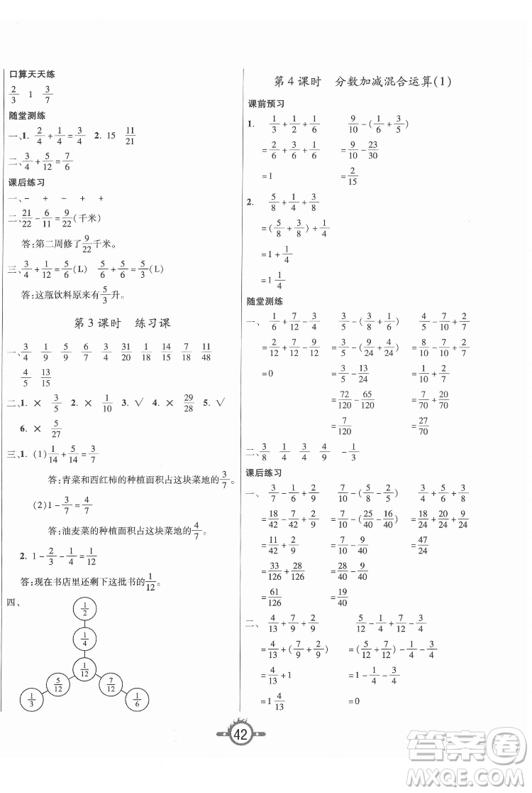 西安出版社2022創(chuàng)新課課練作業(yè)本數(shù)學(xué)五年級下冊人教版答案