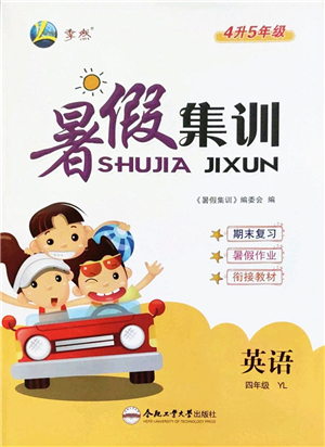 合肥工業(yè)大學(xué)出版社2022暑假集訓(xùn)四年級(jí)英語YL譯林版答案