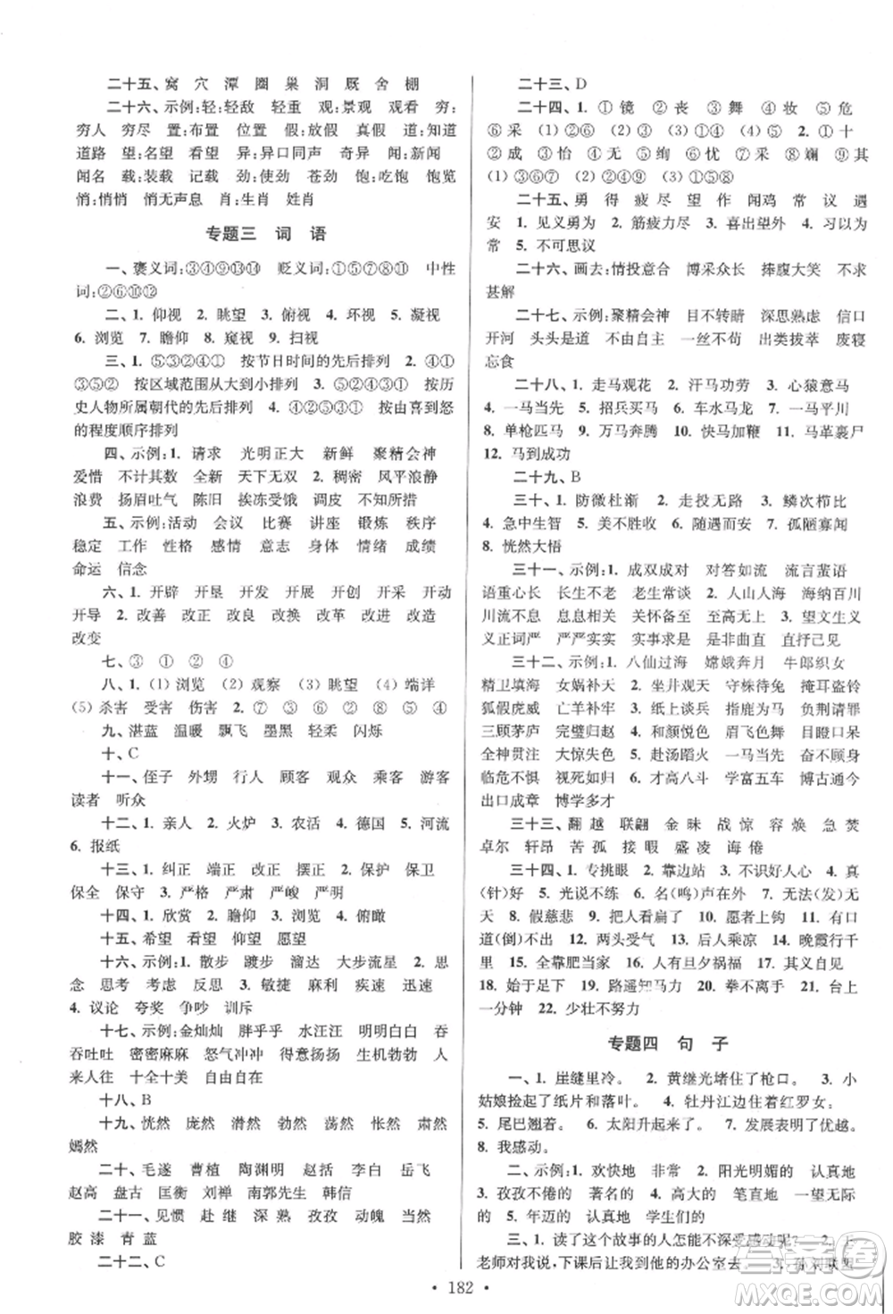 江蘇鳳凰美術(shù)出版社2022自主創(chuàng)新作業(yè)小學畢業(yè)總復習一本通語文通用版揚州專版參考答案