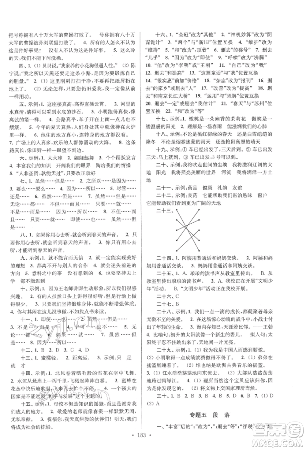 江蘇鳳凰美術(shù)出版社2022自主創(chuàng)新作業(yè)小學畢業(yè)總復習一本通語文通用版揚州專版參考答案