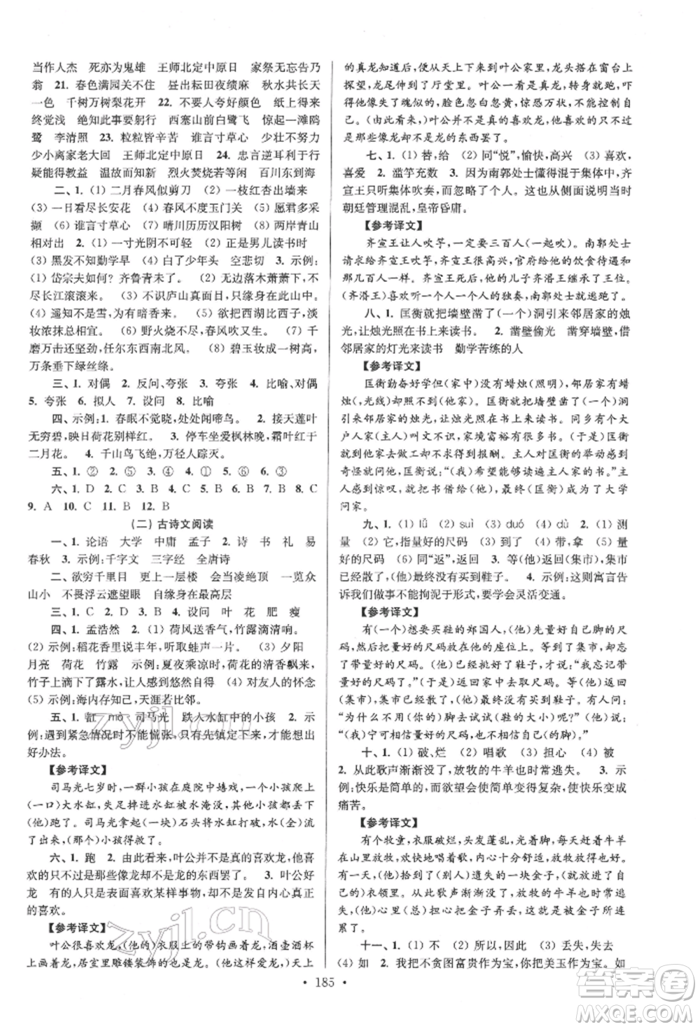 江蘇鳳凰美術(shù)出版社2022自主創(chuàng)新作業(yè)小學畢業(yè)總復習一本通語文通用版揚州專版參考答案