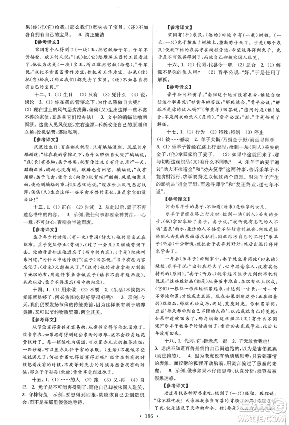 江蘇鳳凰美術(shù)出版社2022自主創(chuàng)新作業(yè)小學畢業(yè)總復習一本通語文通用版揚州專版參考答案