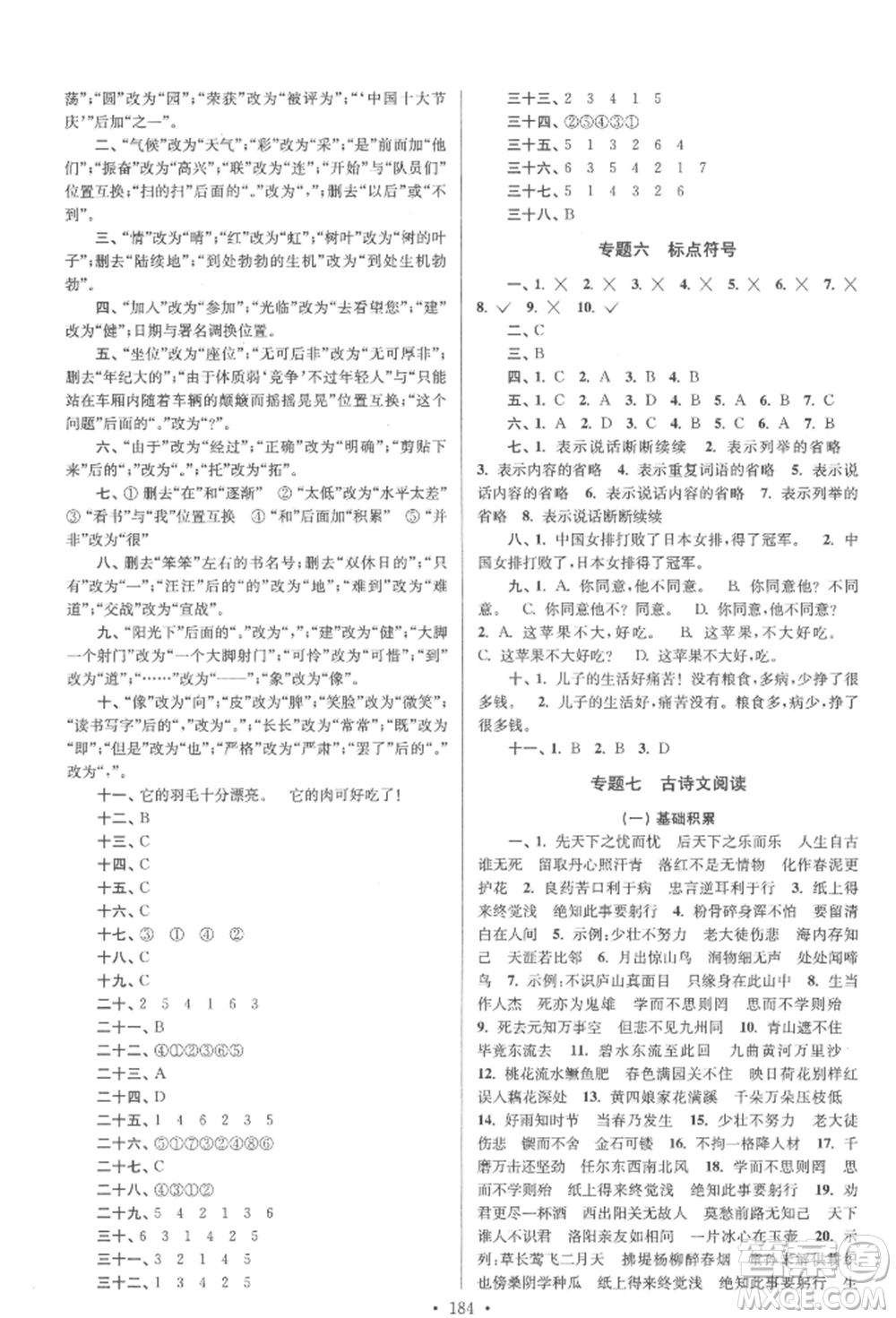 江蘇鳳凰美術(shù)出版社2022自主創(chuàng)新作業(yè)小學畢業(yè)總復習一本通語文通用版揚州專版參考答案