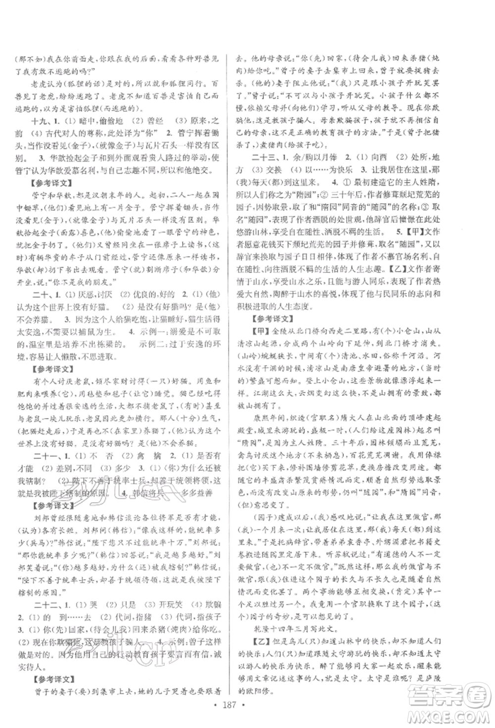 江蘇鳳凰美術(shù)出版社2022自主創(chuàng)新作業(yè)小學畢業(yè)總復習一本通語文通用版揚州專版參考答案