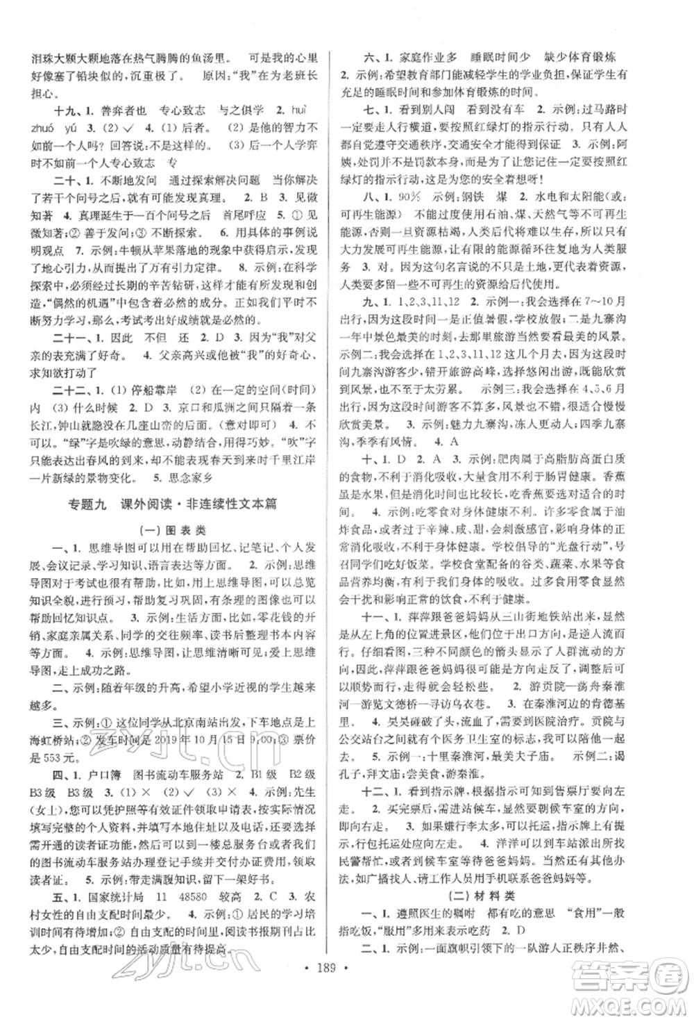 江蘇鳳凰美術(shù)出版社2022自主創(chuàng)新作業(yè)小學畢業(yè)總復習一本通語文通用版揚州專版參考答案