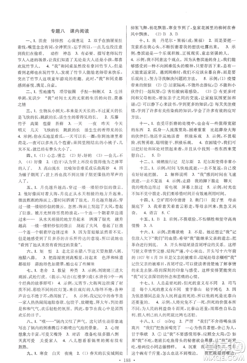 江蘇鳳凰美術(shù)出版社2022自主創(chuàng)新作業(yè)小學畢業(yè)總復習一本通語文通用版揚州專版參考答案