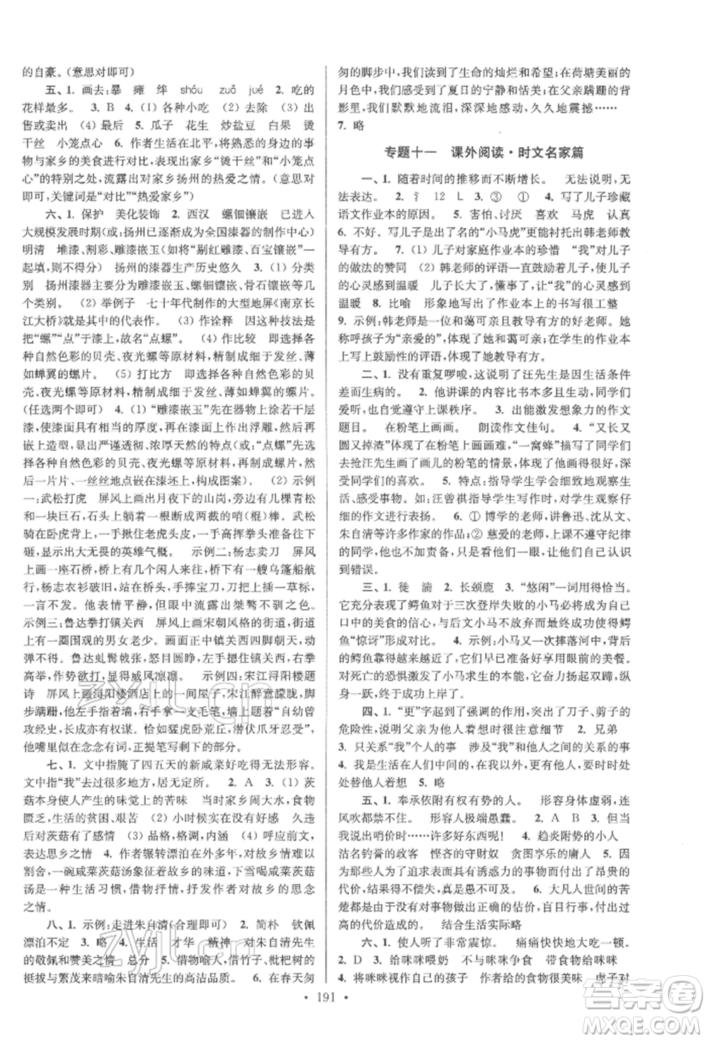 江蘇鳳凰美術(shù)出版社2022自主創(chuàng)新作業(yè)小學畢業(yè)總復習一本通語文通用版揚州專版參考答案