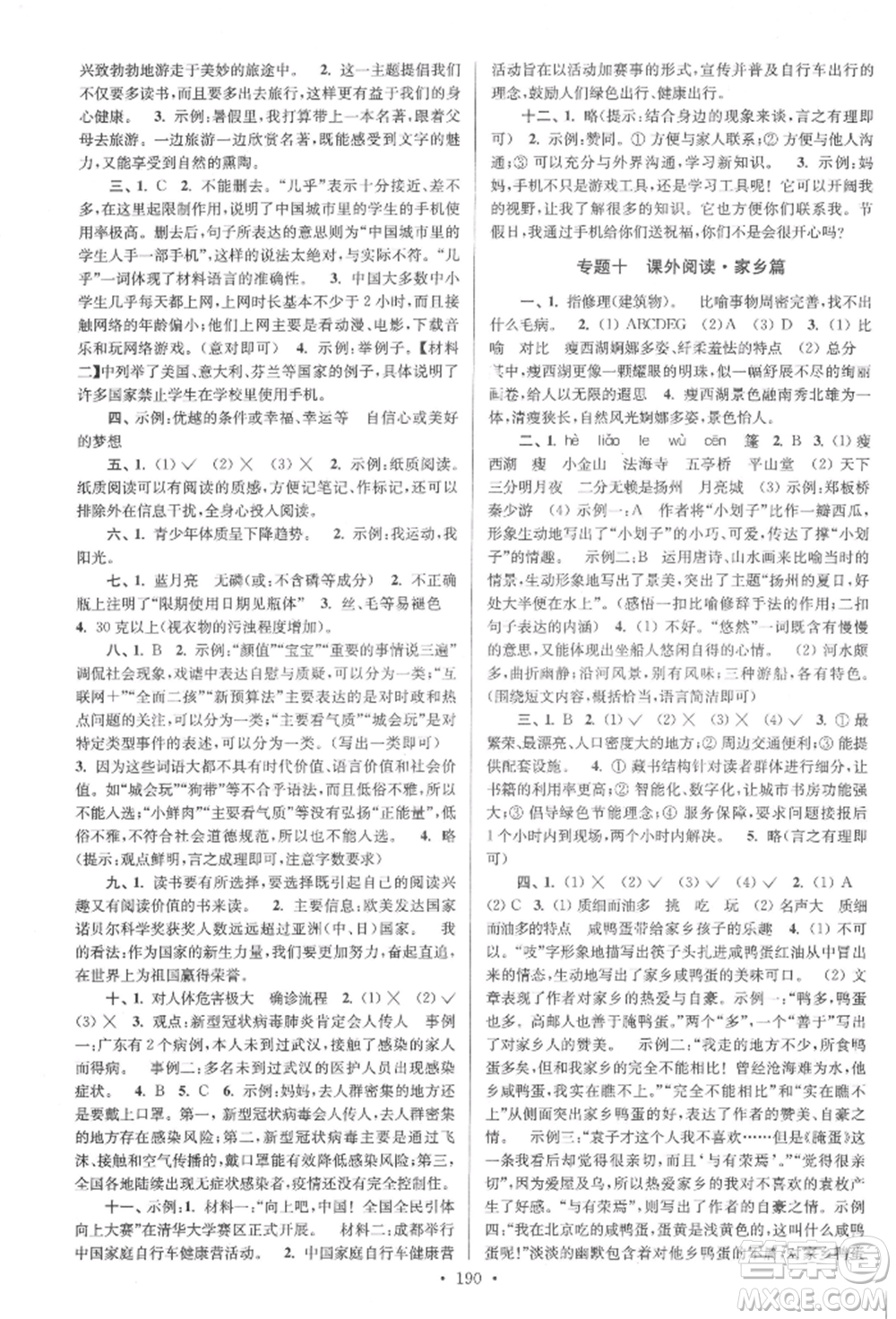 江蘇鳳凰美術(shù)出版社2022自主創(chuàng)新作業(yè)小學畢業(yè)總復習一本通語文通用版揚州專版參考答案