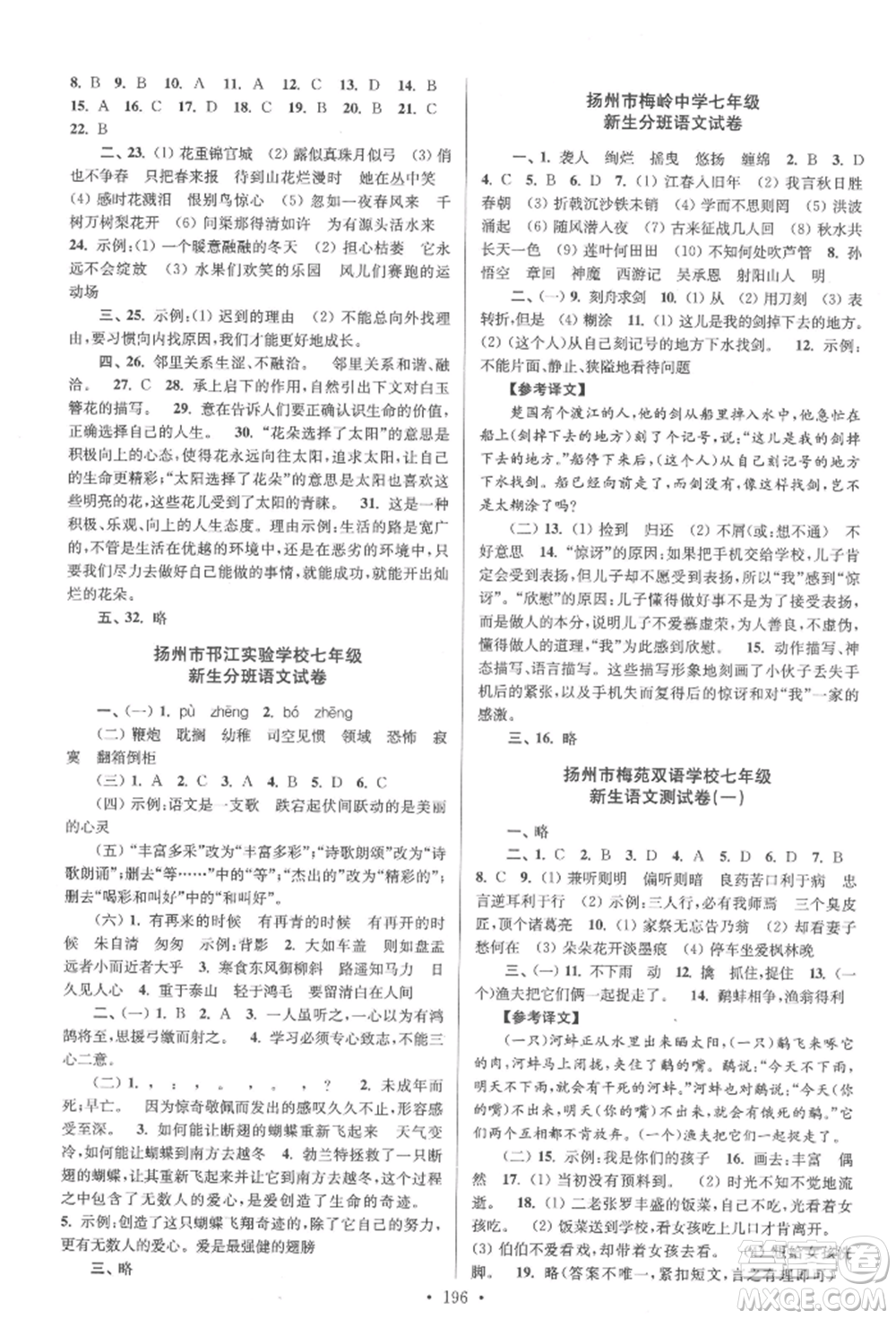 江蘇鳳凰美術(shù)出版社2022自主創(chuàng)新作業(yè)小學畢業(yè)總復習一本通語文通用版揚州專版參考答案