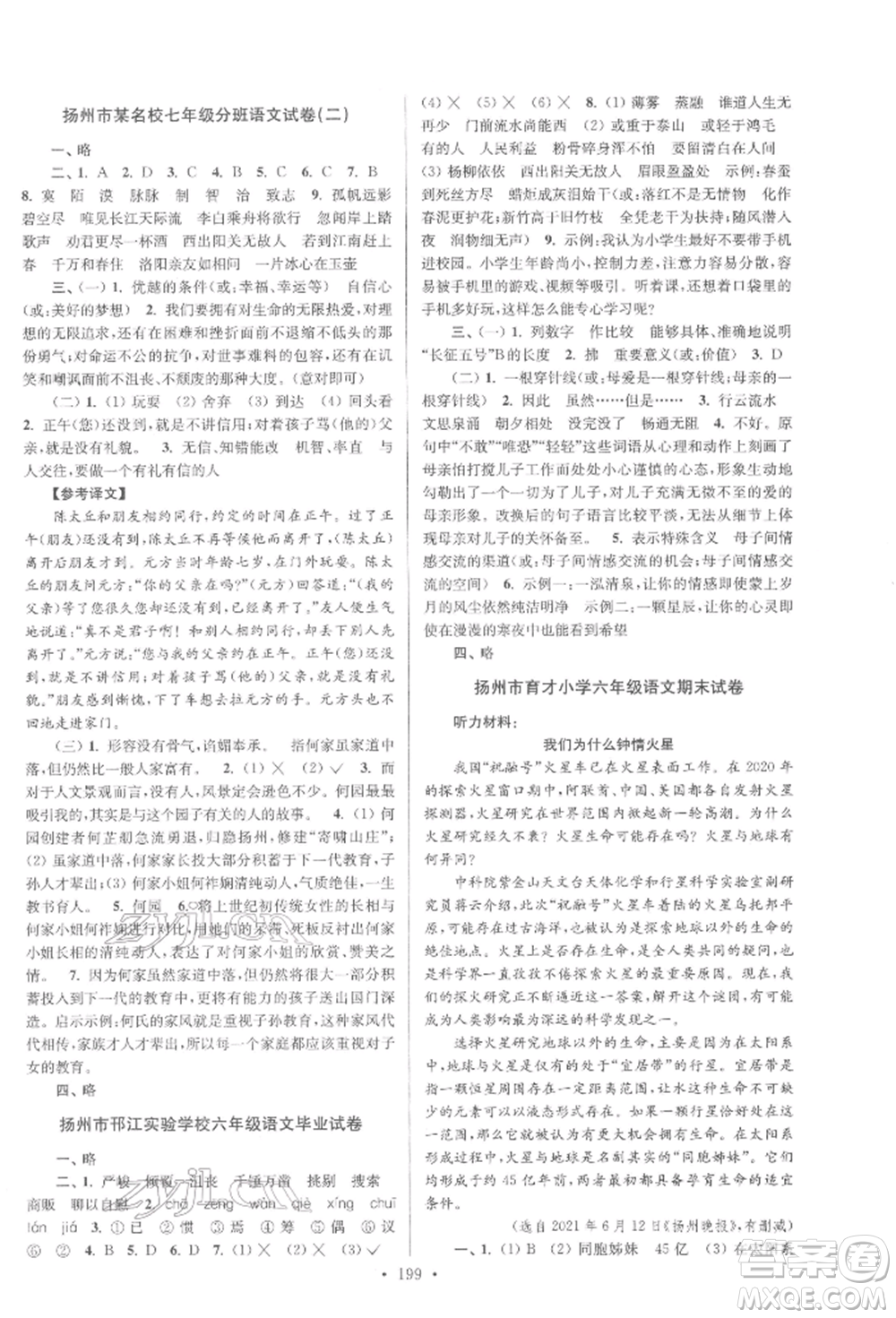 江蘇鳳凰美術(shù)出版社2022自主創(chuàng)新作業(yè)小學畢業(yè)總復習一本通語文通用版揚州專版參考答案