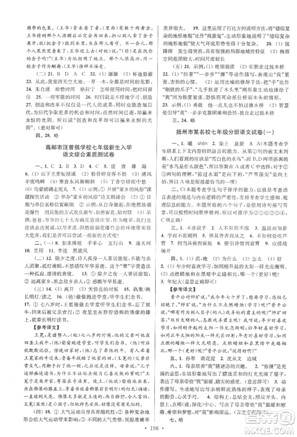 江蘇鳳凰美術(shù)出版社2022自主創(chuàng)新作業(yè)小學畢業(yè)總復習一本通語文通用版揚州專版參考答案