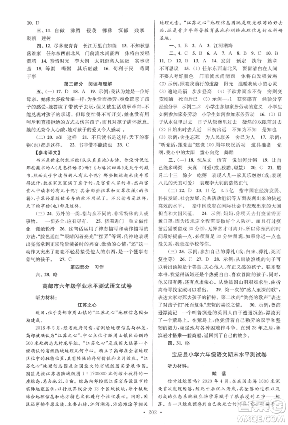 江蘇鳳凰美術(shù)出版社2022自主創(chuàng)新作業(yè)小學畢業(yè)總復習一本通語文通用版揚州專版參考答案