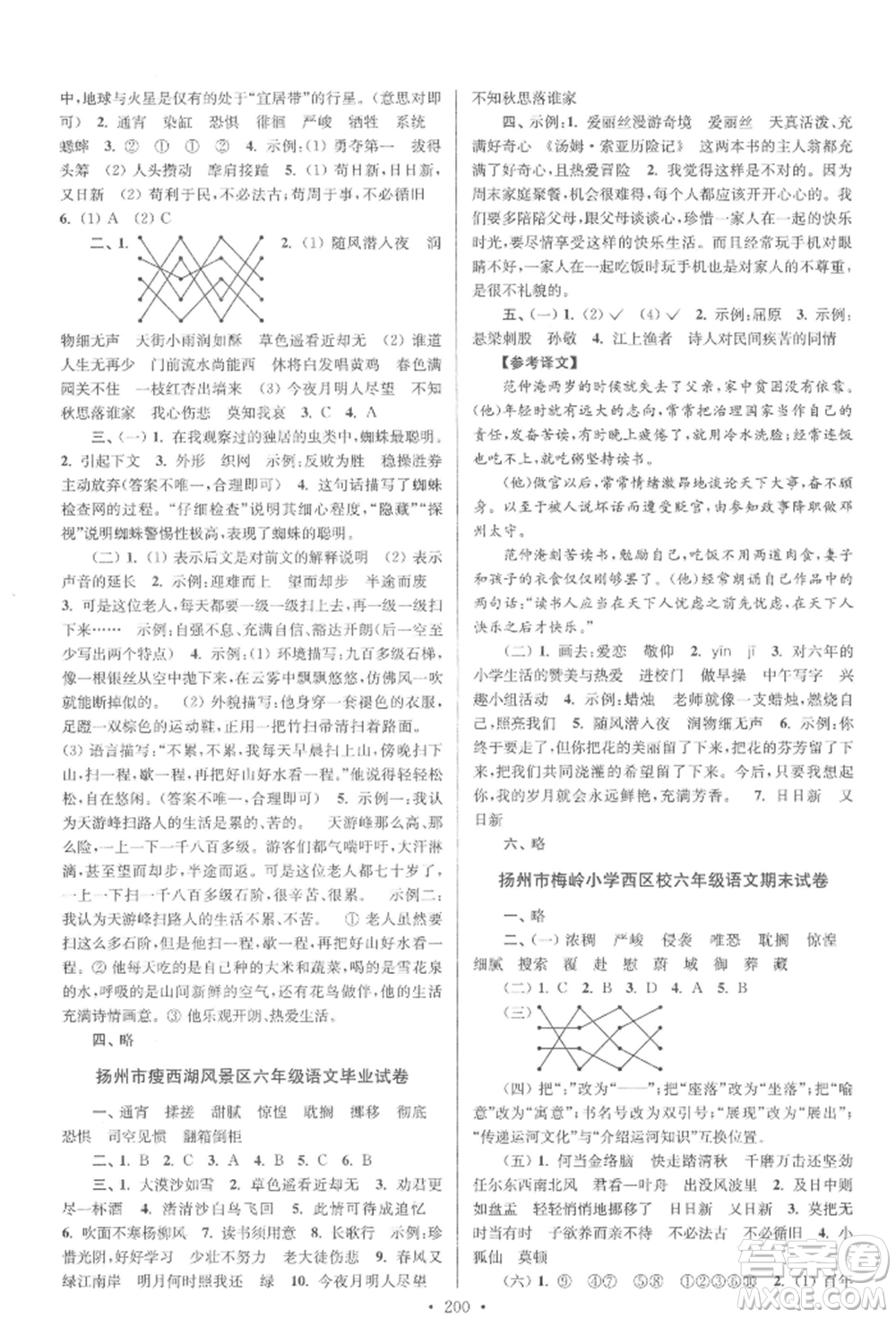 江蘇鳳凰美術(shù)出版社2022自主創(chuàng)新作業(yè)小學畢業(yè)總復習一本通語文通用版揚州專版參考答案