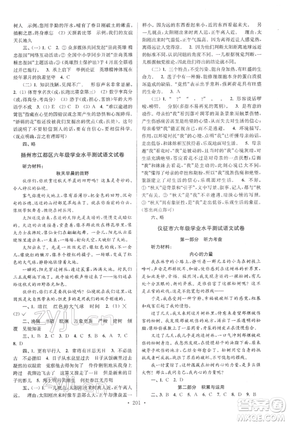 江蘇鳳凰美術(shù)出版社2022自主創(chuàng)新作業(yè)小學畢業(yè)總復習一本通語文通用版揚州專版參考答案