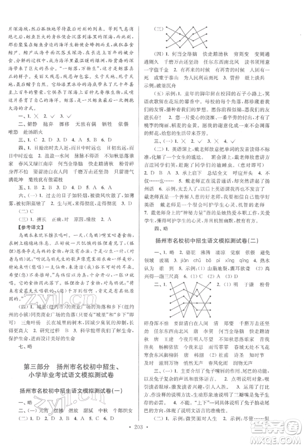 江蘇鳳凰美術(shù)出版社2022自主創(chuàng)新作業(yè)小學畢業(yè)總復習一本通語文通用版揚州專版參考答案