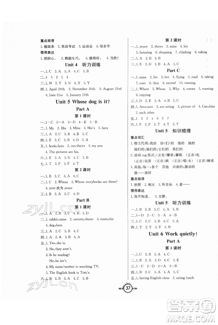西安出版社2022創(chuàng)新課課練作業(yè)本英語(yǔ)五年級(jí)下冊(cè)人教版答案