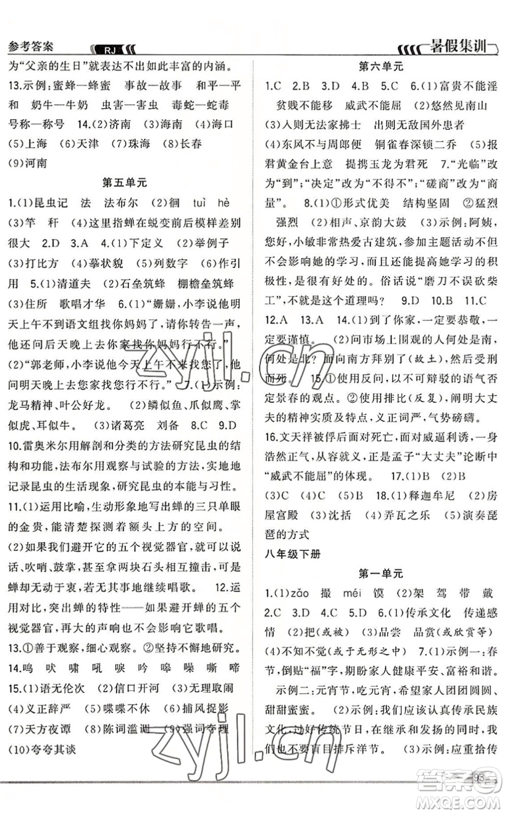 合肥工業(yè)大學出版社2022暑假集訓八年級語文人教版答案