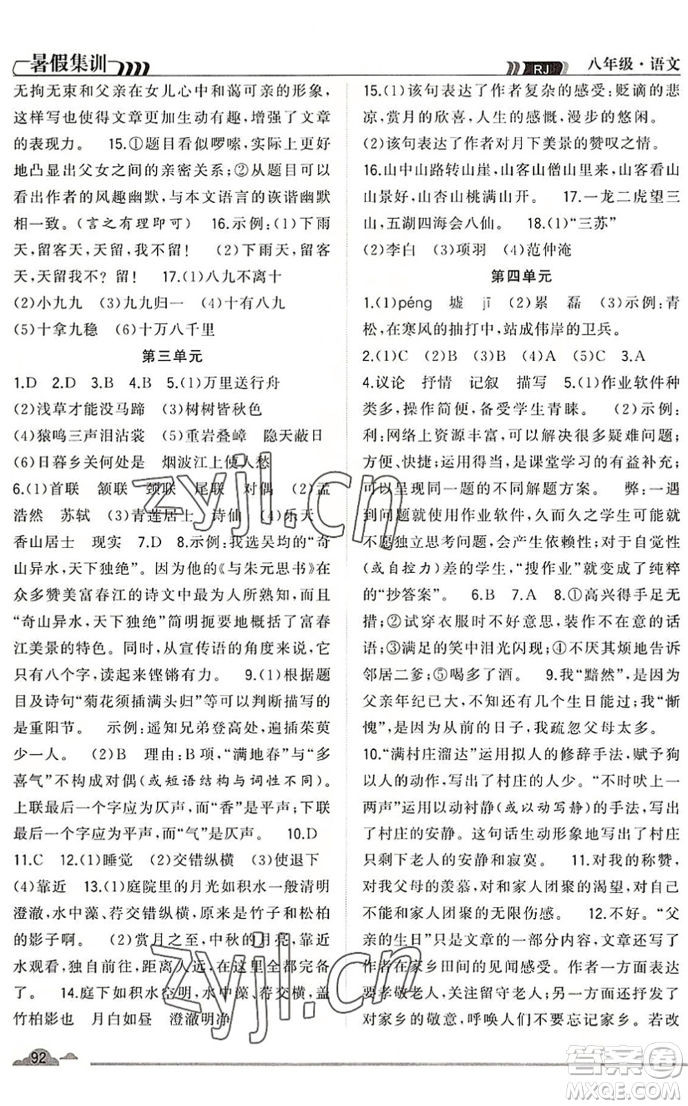合肥工業(yè)大學出版社2022暑假集訓八年級語文人教版答案
