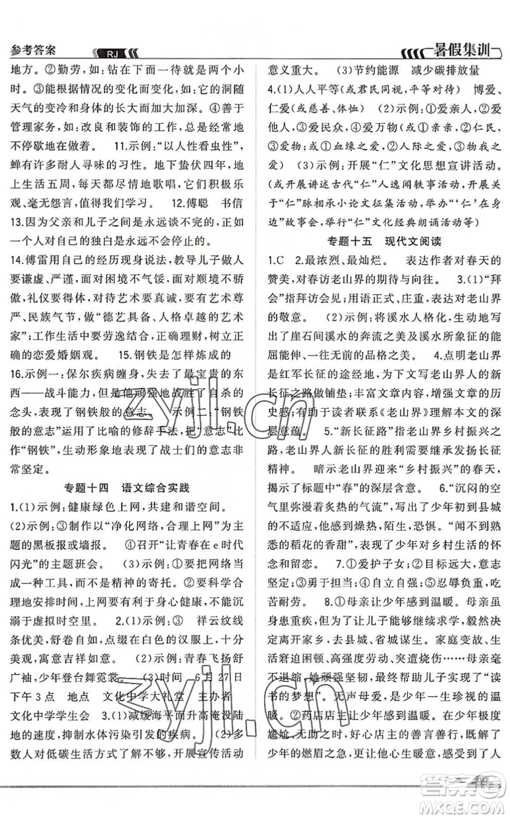 合肥工業(yè)大學出版社2022暑假集訓八年級語文人教版答案