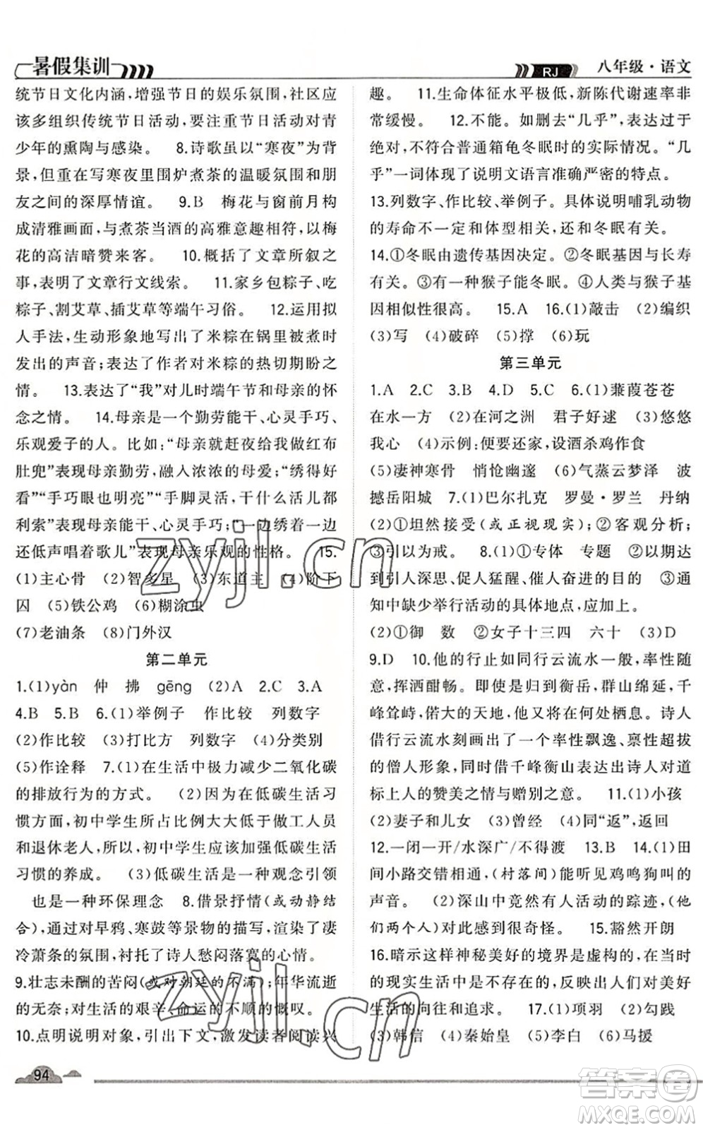 合肥工業(yè)大學出版社2022暑假集訓八年級語文人教版答案