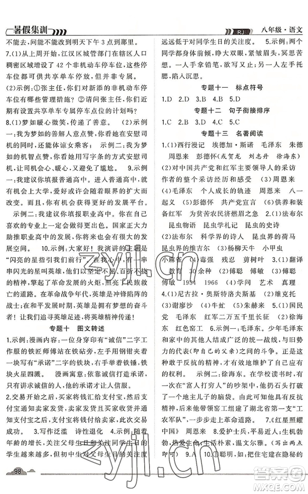 合肥工業(yè)大學出版社2022暑假集訓八年級語文人教版答案