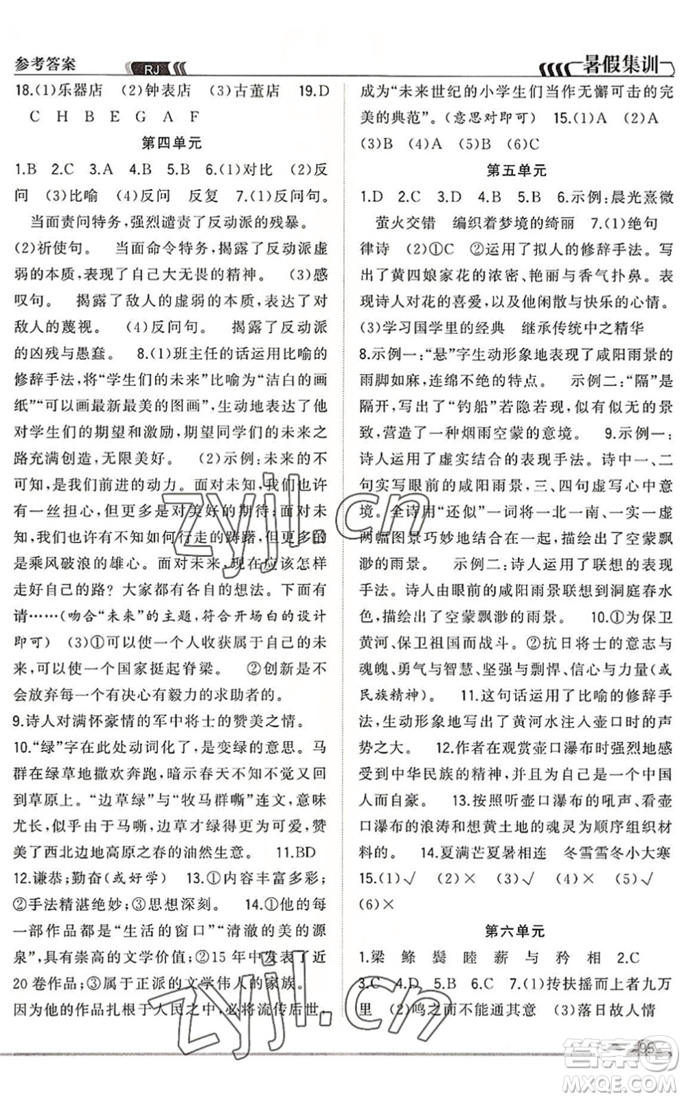 合肥工業(yè)大學出版社2022暑假集訓八年級語文人教版答案