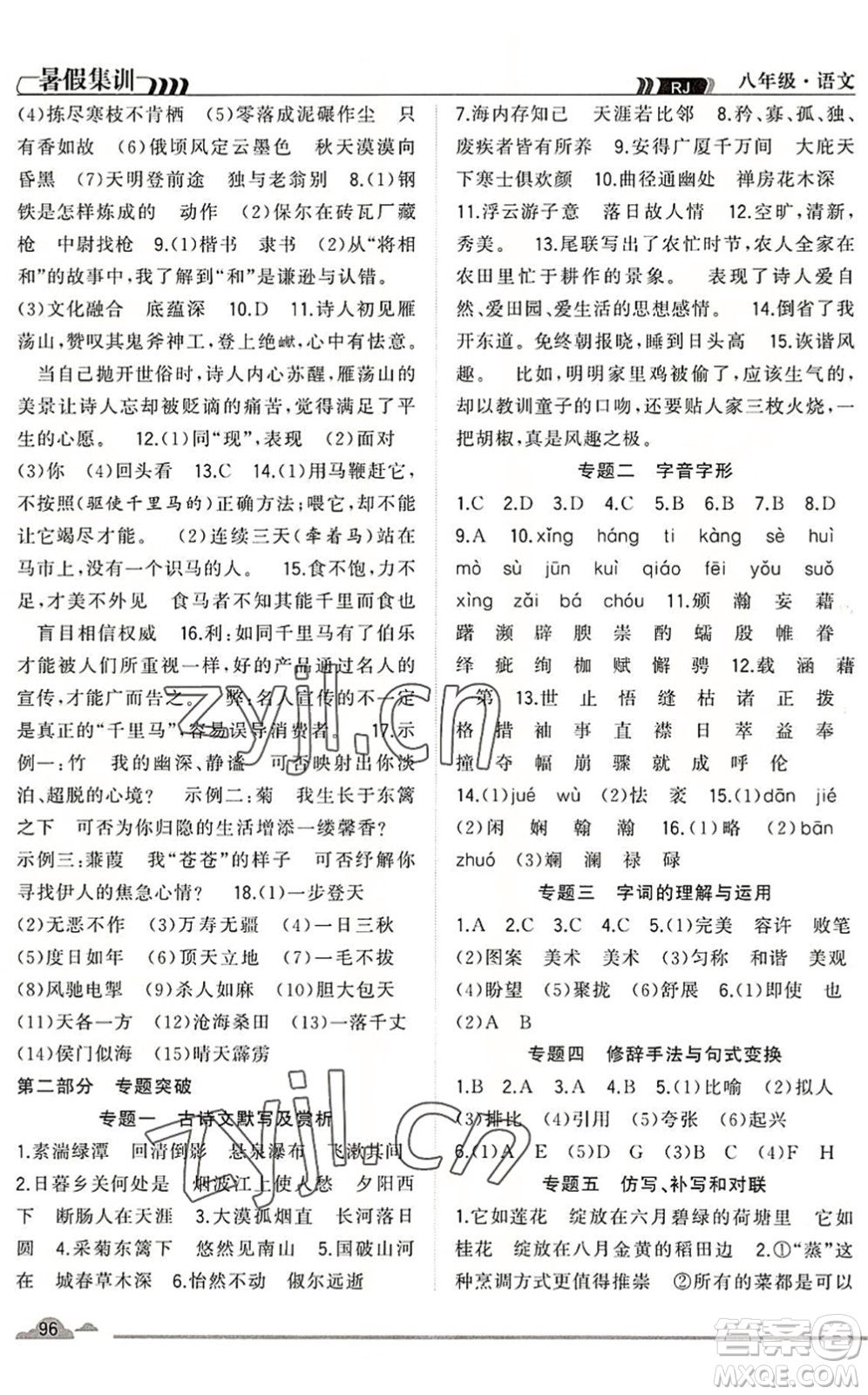 合肥工業(yè)大學出版社2022暑假集訓八年級語文人教版答案