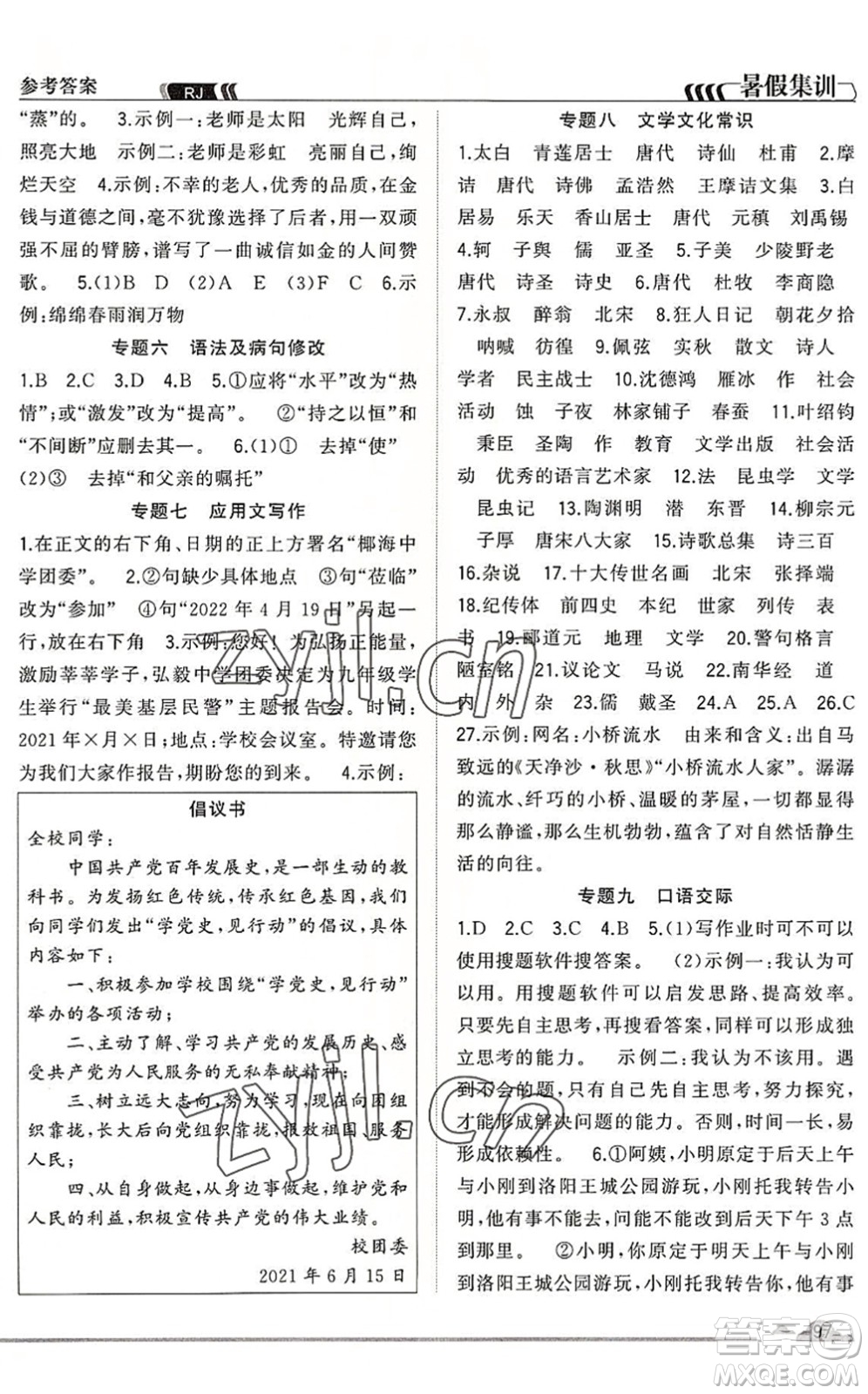 合肥工業(yè)大學出版社2022暑假集訓八年級語文人教版答案